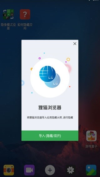软件隐藏大师