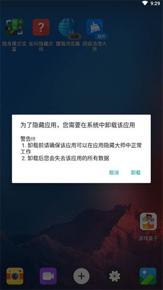 软件隐藏大师