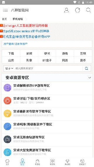 八神智能天下