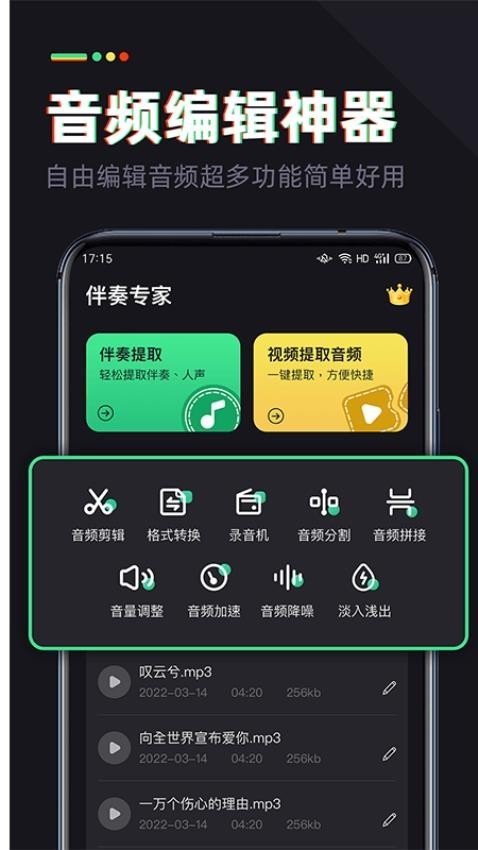 伴奏专家安卓版截图4
