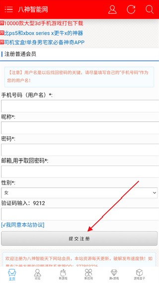 八神智能天下