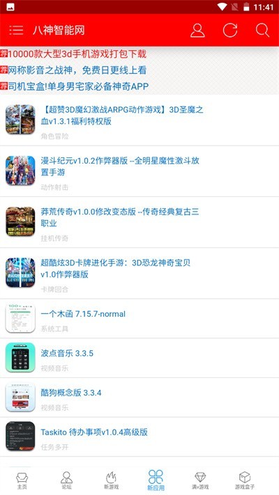 八神智能天下截图2