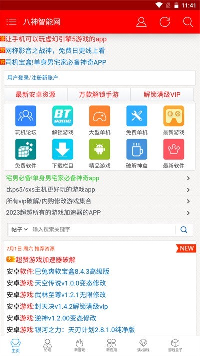 八神智能天下截图3