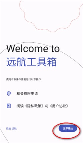 远航工具箱