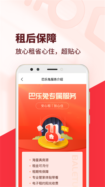 巴乐兔服务版截图5