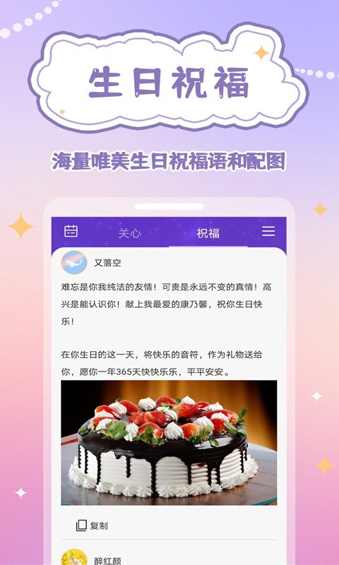 生辰时钟旧版截图1