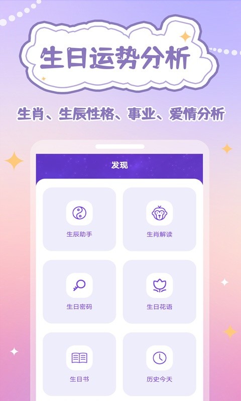 生辰时钟旧版截图2
