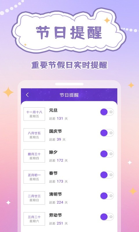 生辰时钟旧版截图3