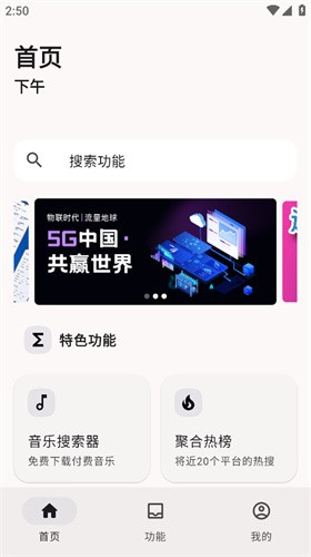 远航工具箱截图1