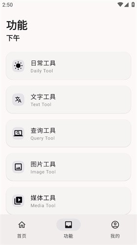 远航工具箱截图3