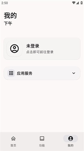 远航工具箱截图4