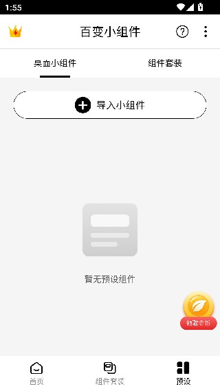 百变小组件安卓版