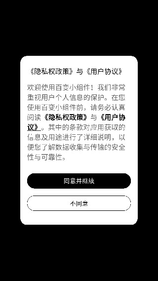 百变小组件安卓版