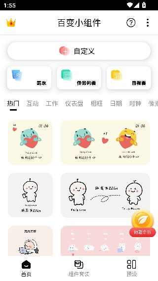 百变小组件安卓版