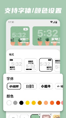 百变小组件安卓版截图1