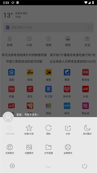 指尖浏览器
