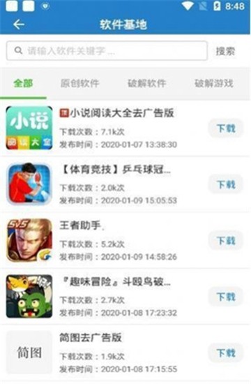 吉吉软件库安卓版截图2