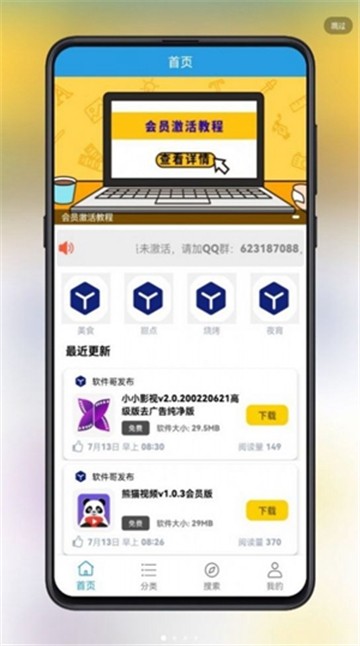 吉吉软件库安卓版截图3