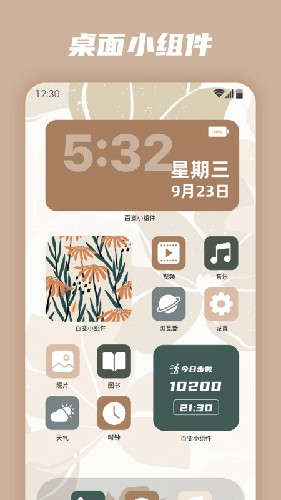 百变小组件安卓版截图2