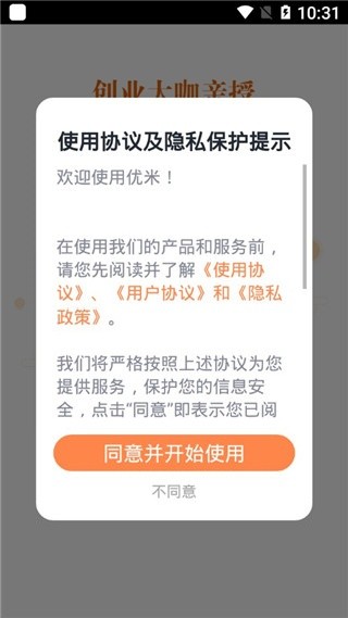 优米购物平台最新版