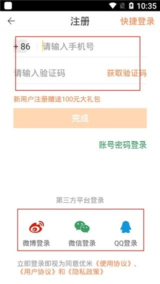 优米购物平台最新版