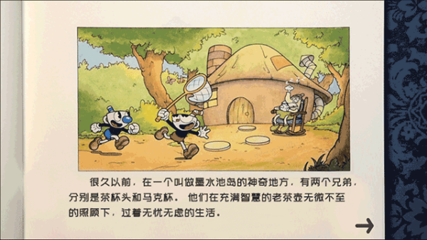 茶杯头大冒险无敌版截图2