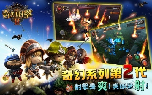 奇幻射击2单机版截图1