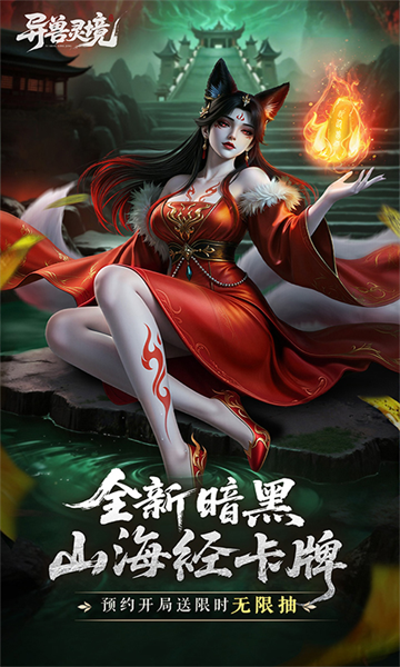 异兽灵境单机版截图1