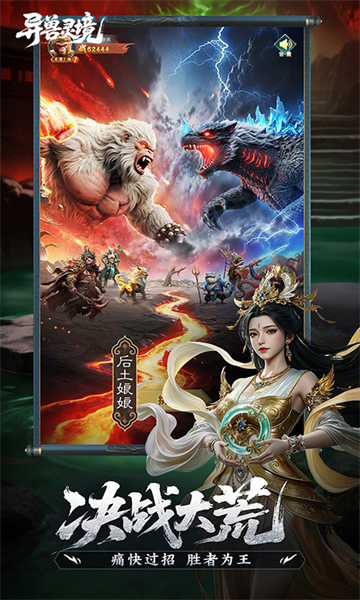 异兽灵境单机版截图3