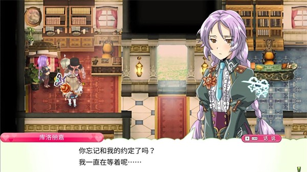 符文工房4截图1