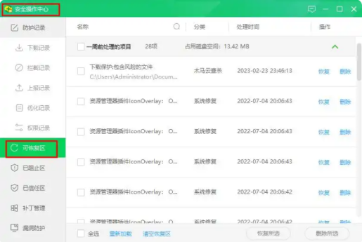 360隔离的文件在哪个路径 隔离的文件怎么恢复