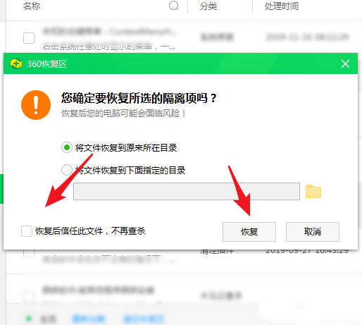 360隔离的文件在哪个路径 隔离的文件怎么恢复