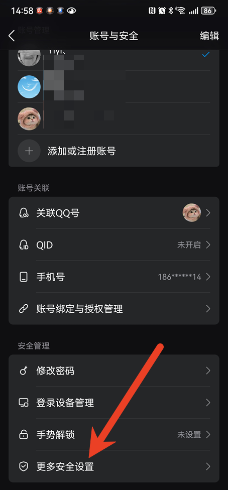 QQ安全模式怎么解除 安全模式在哪里设置