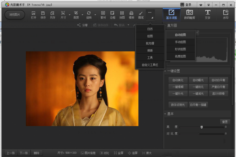 光影魔术手怎样抠图 抠图教程