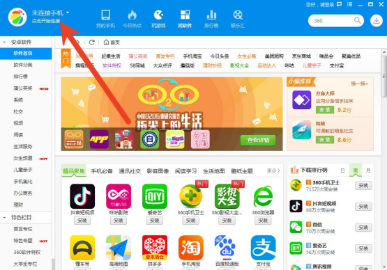 360手机助手怎么连接手机