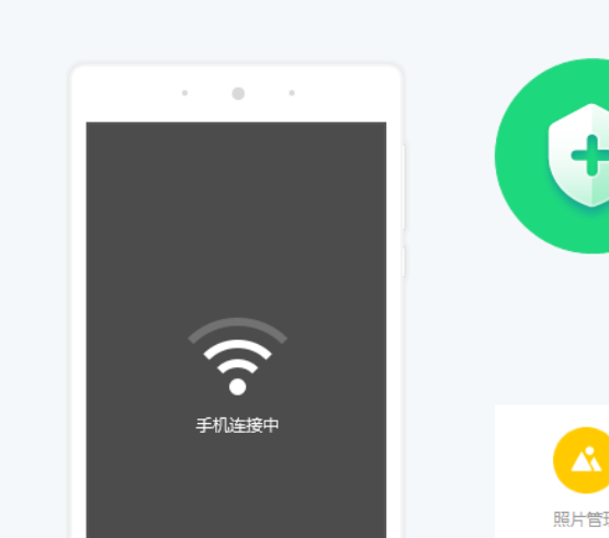 360手机助手怎么连接手机