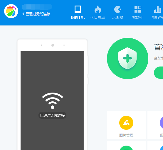 360手机助手怎么连接手机