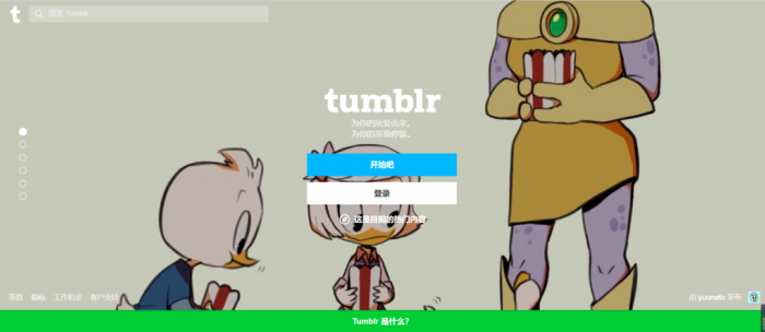 Tumblr电子邮件怎么才能登录 怎么注册账号
