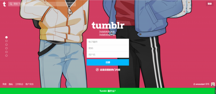 Tumblr电子邮件怎么才能登录 怎么注册账号