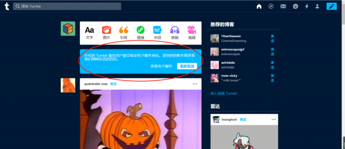Tumblr电子邮件怎么才能登录 怎么注册账号