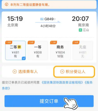 铁路12306积分怎么兑换车票 怎样登录注册