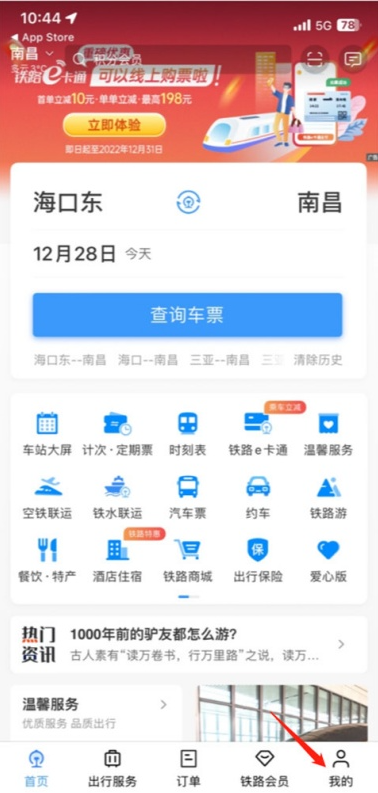 铁路12306积分怎么兑换车票 怎样登录注册