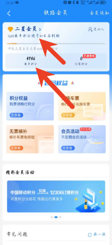 铁路12306积分怎么兑换车票 怎样登录注册