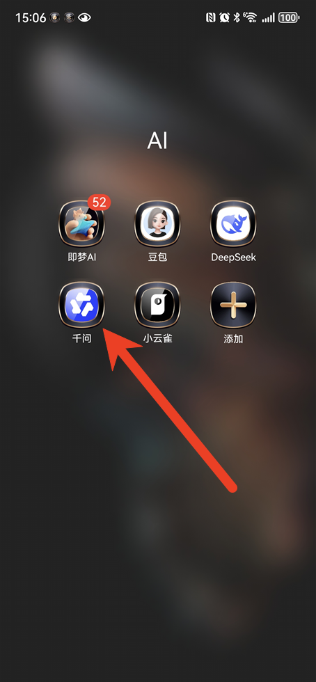 千问app的扫一扫在哪里