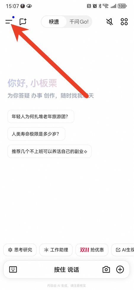 千问app的扫一扫在哪里