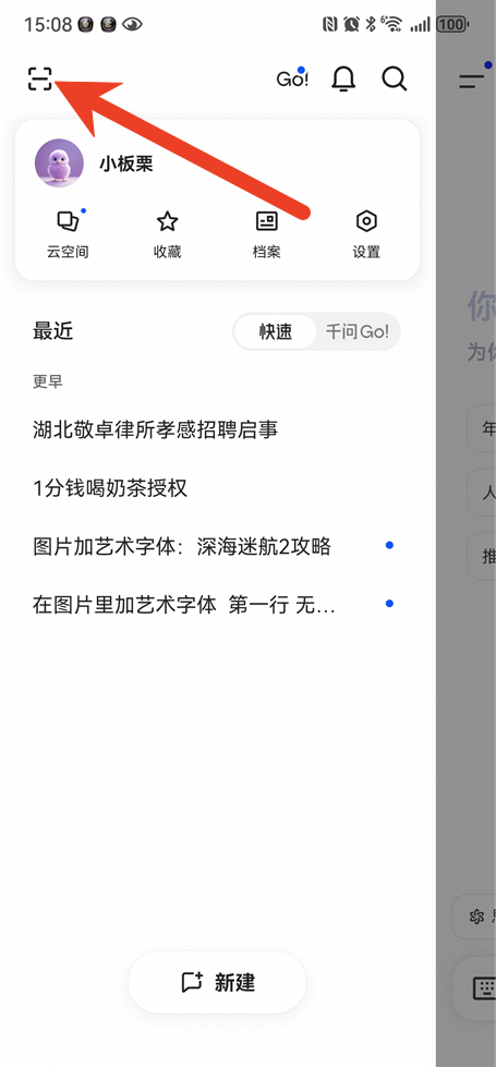 千问app的扫一扫在哪里
