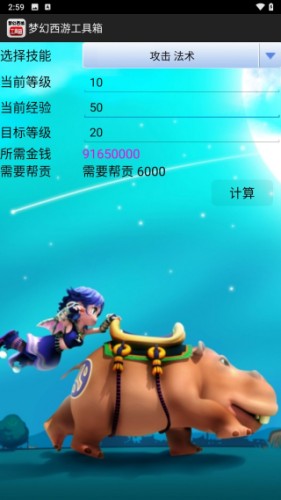 梦幻计算器最新版