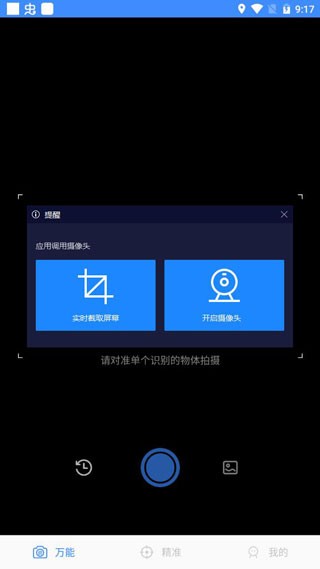 凤灵智能识图
