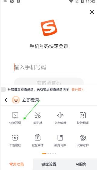 酷狗输入法最新版