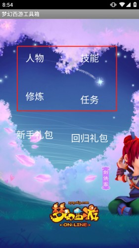 梦幻计算器最新版